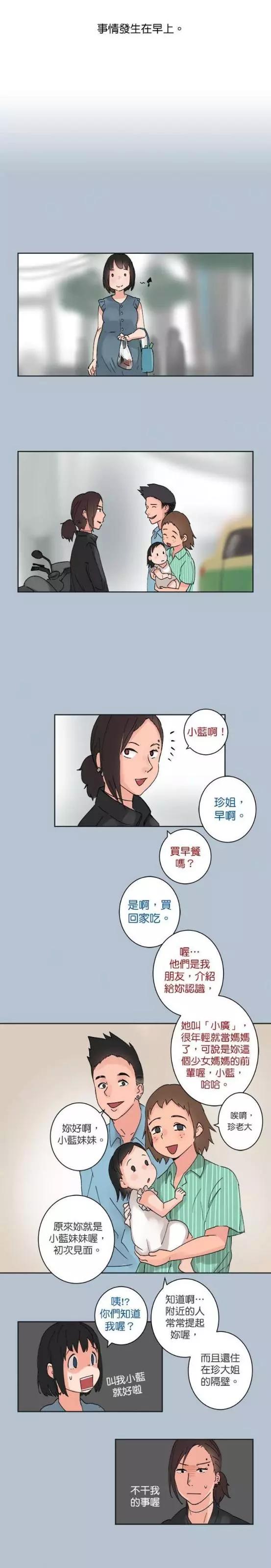 《少女妈咪》第32话 第4页