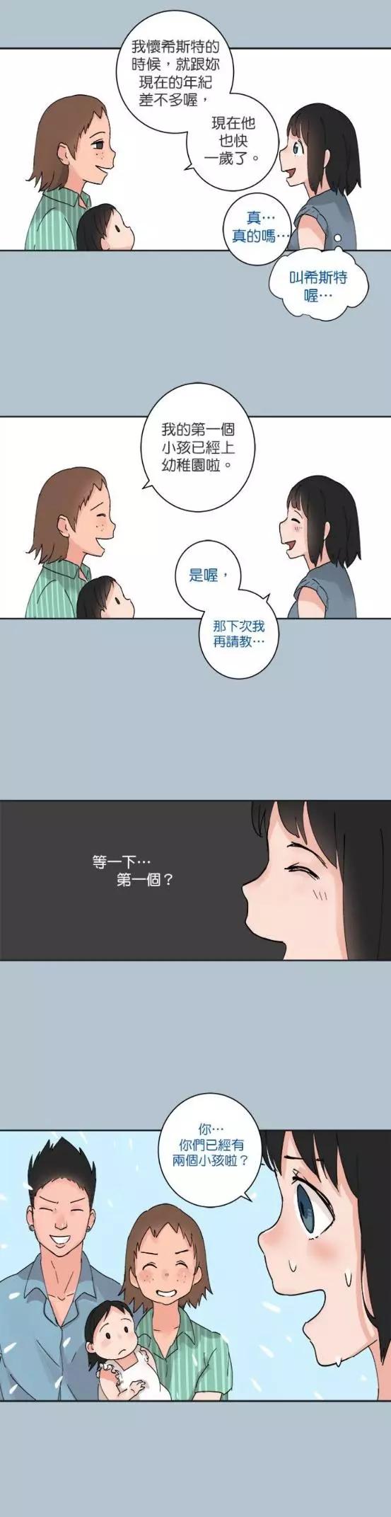 《少女妈咪》第32话 第5页