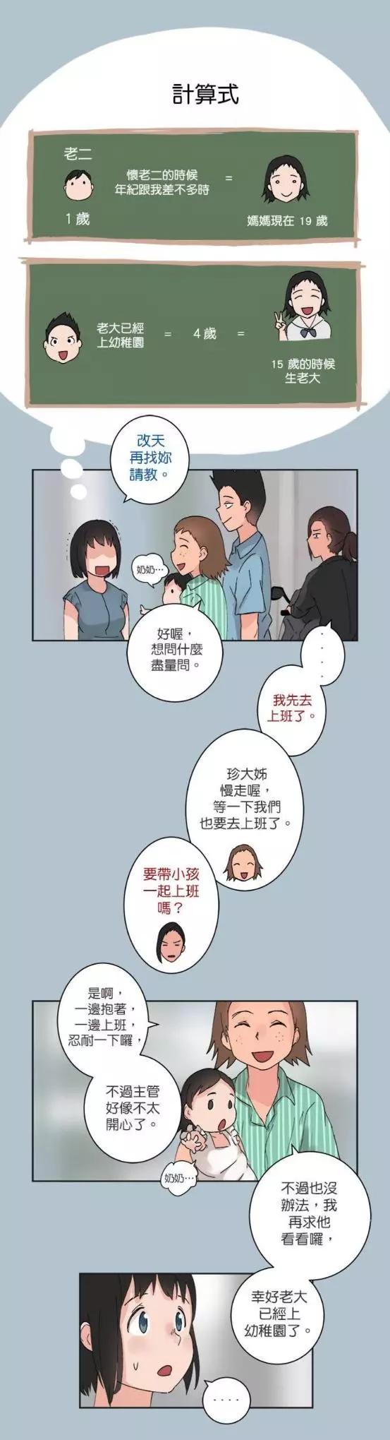 《少女妈咪》第32话 第6页