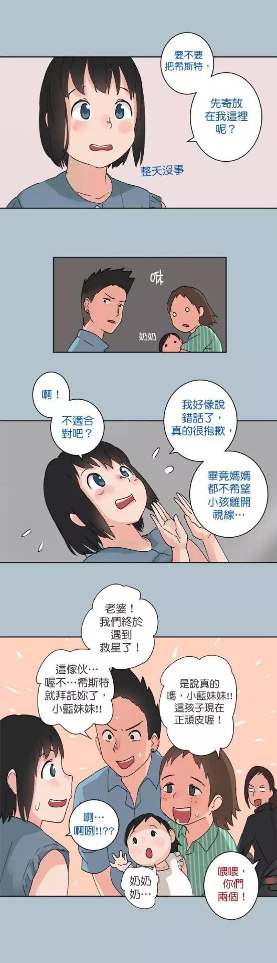 《少女妈咪》第32话 第7页