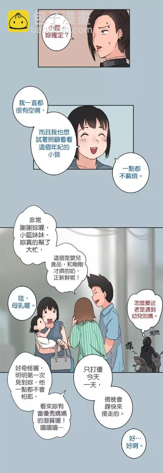 《少女妈咪》第32话 第8页