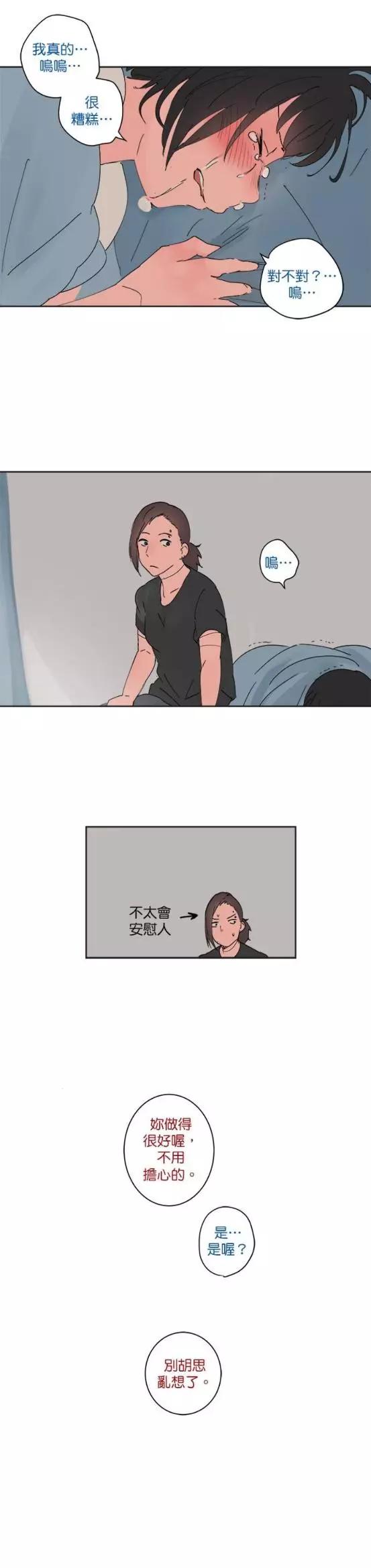 《少女妈咪》第36话 第11页
