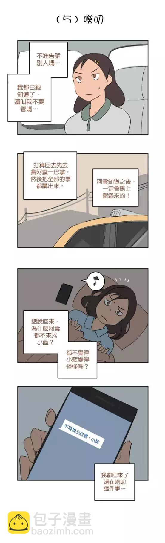 《少女妈咪》第36话 第14页