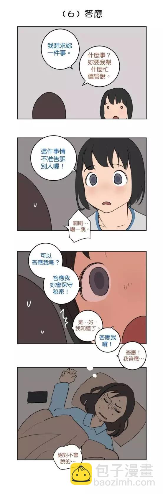 《少女妈咪》第36话 第15页