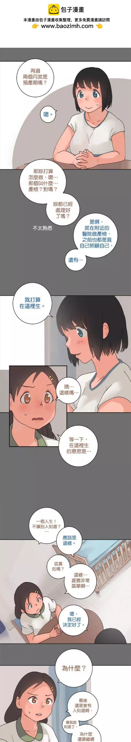 《少女妈咪》第36话 第2页