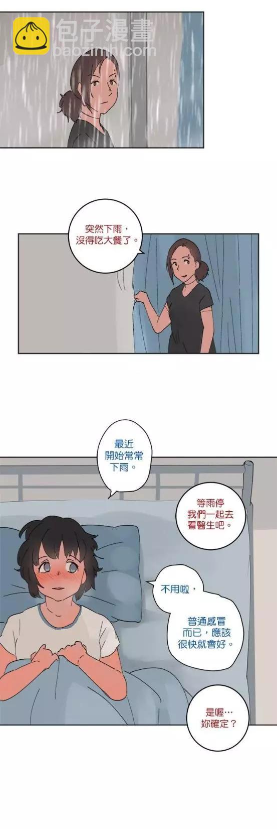 《少女妈咪》第36话 第7页