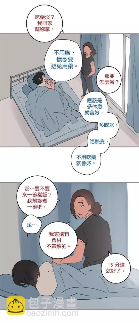 《少女妈咪》第36话 第8页