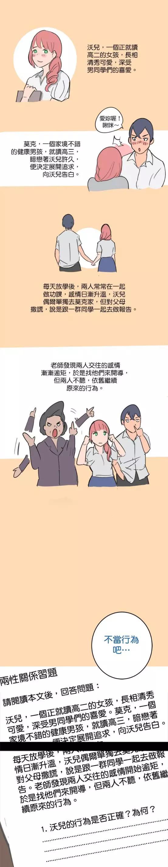 《少女妈咪》第34话 第1页