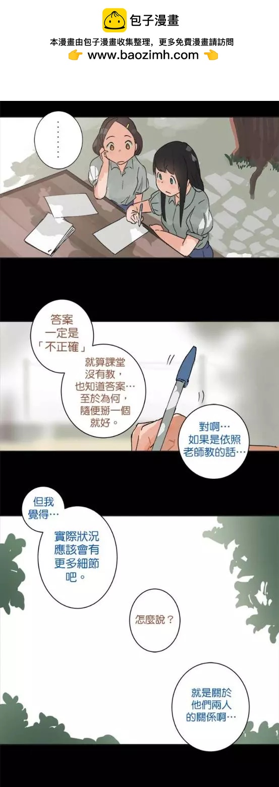 《少女妈咪》第34话 第2页