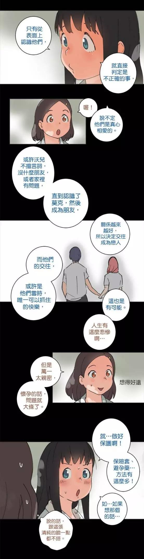 《少女妈咪》第34话 第3页