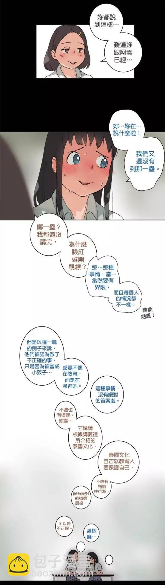 《少女妈咪》第34话 第4页