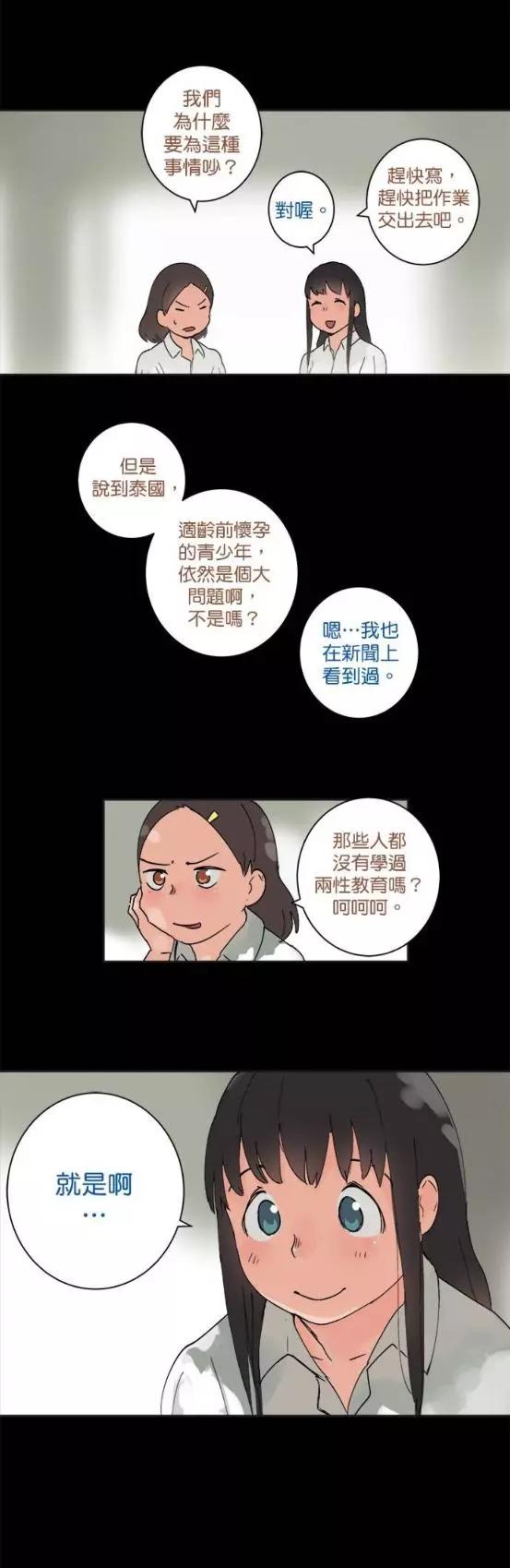 《少女妈咪》第34话 第5页