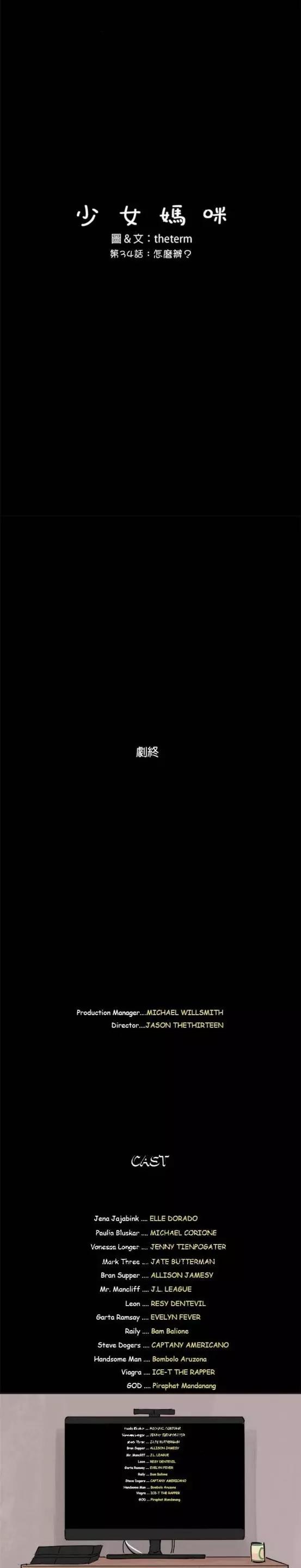 《少女妈咪》第34话 第6页