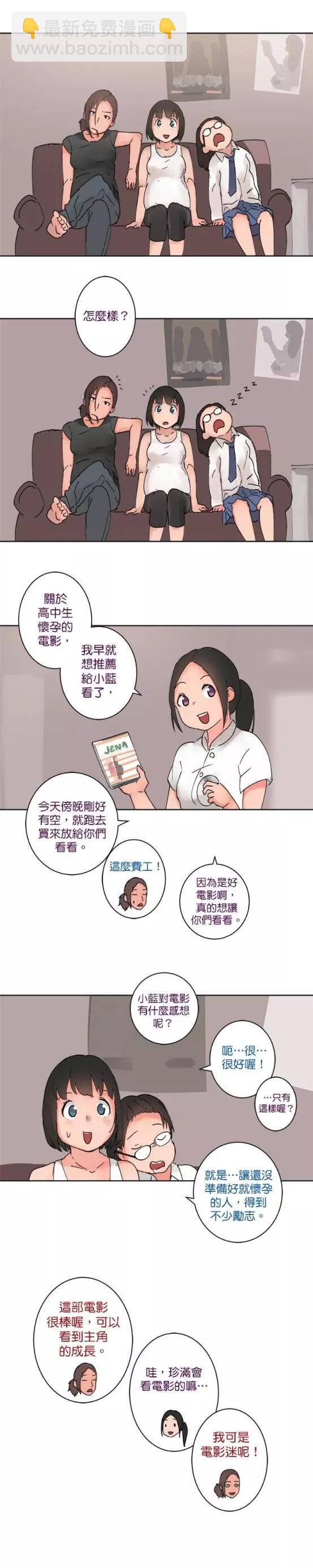 《少女妈咪》第34话 第7页