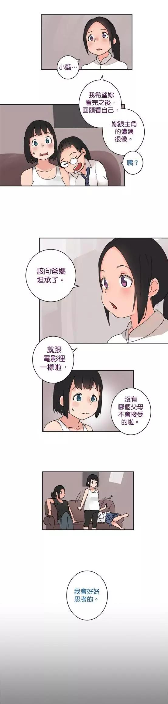 《少女妈咪》第34话 第8页