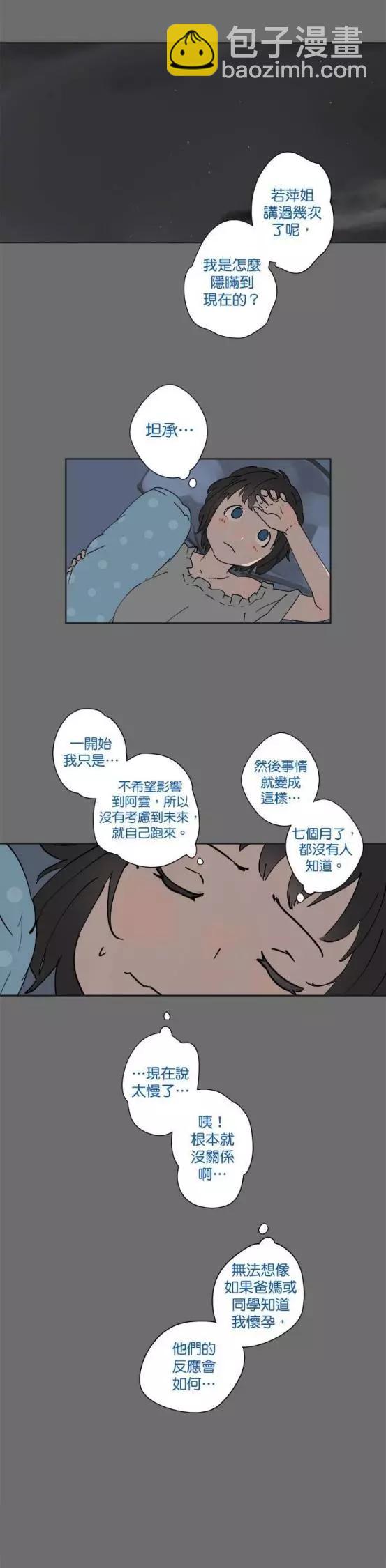 《少女妈咪》第34话 第9页