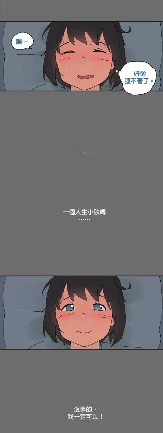 《少女妈咪》第37话 第10页
