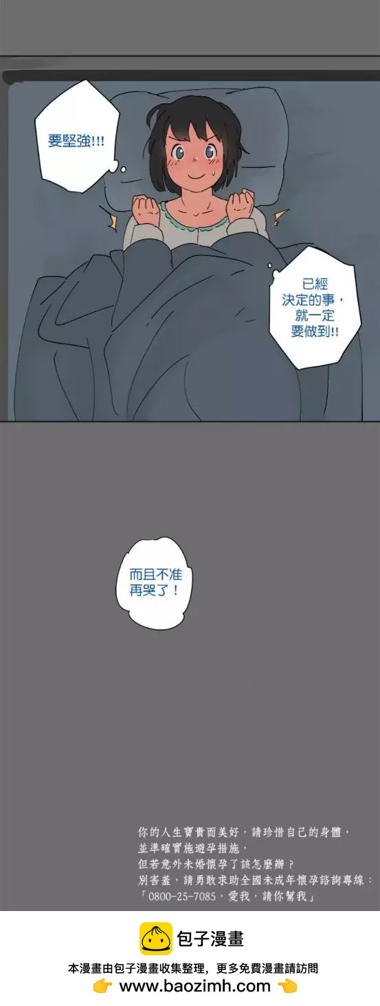 《少女妈咪》第37话 第11页