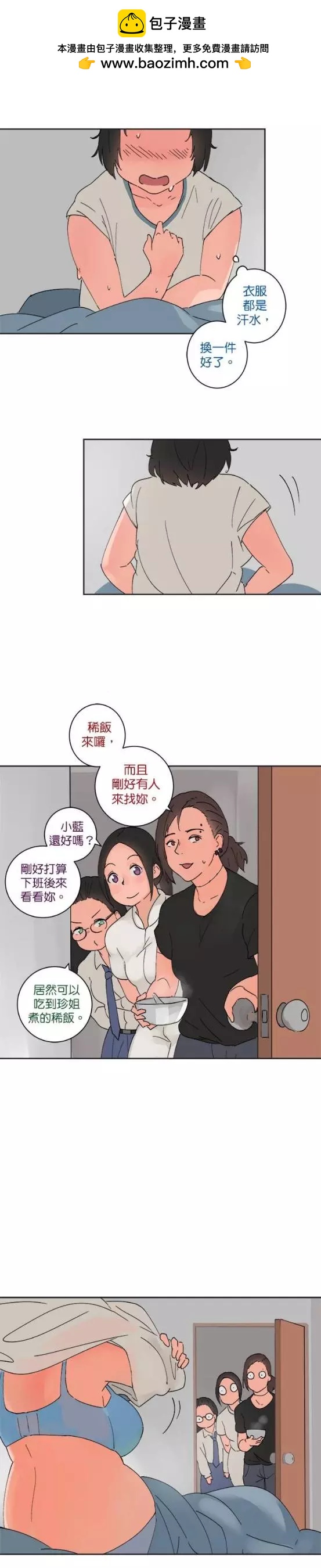 《少女妈咪》第37话 第2页