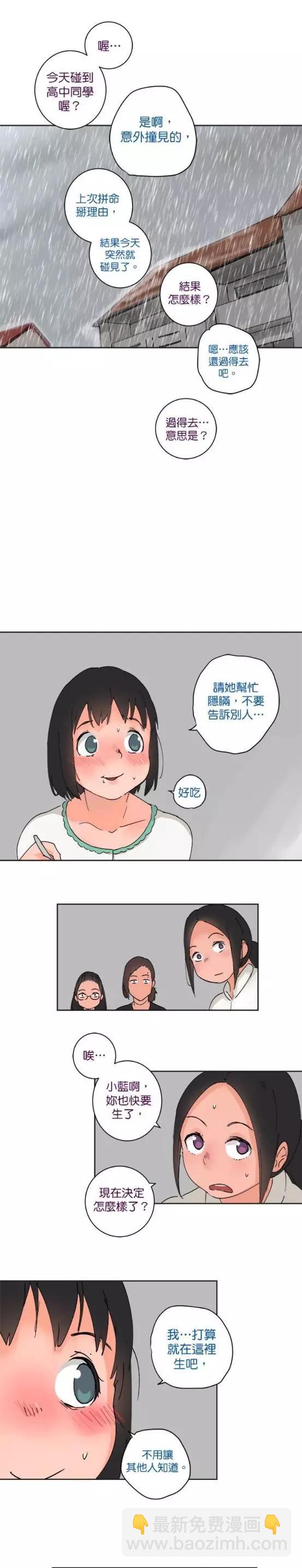 《少女妈咪》第37话 第4页
