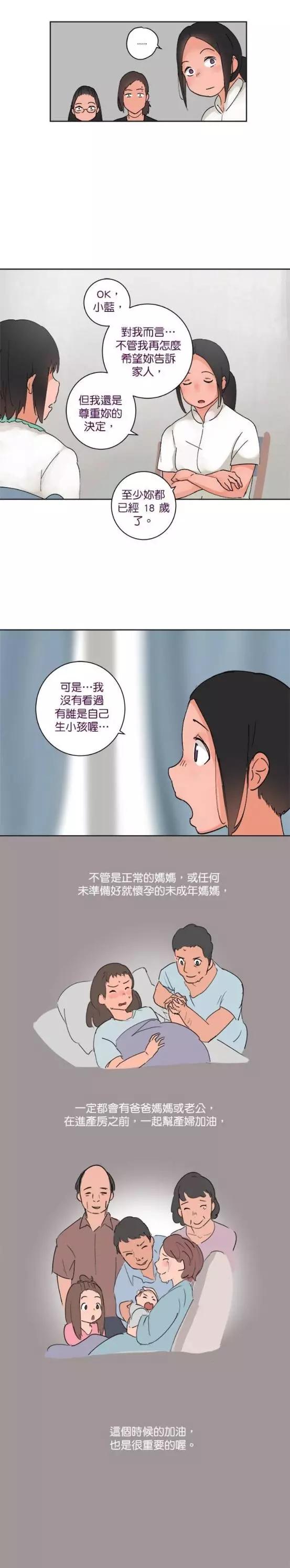 《少女妈咪》第37话 第5页