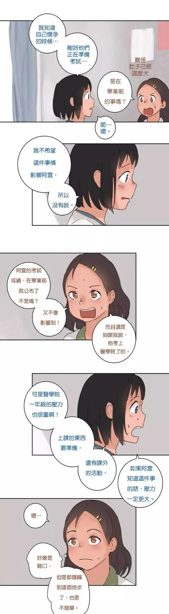 《少女妈咪》第35话 第10页