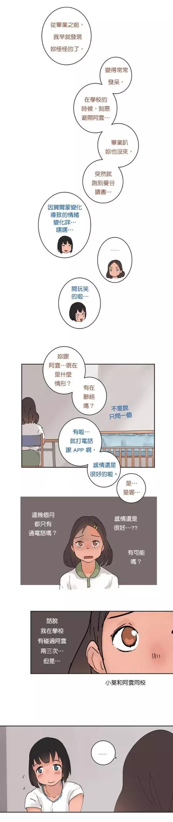 《少女妈咪》第35话 第11页