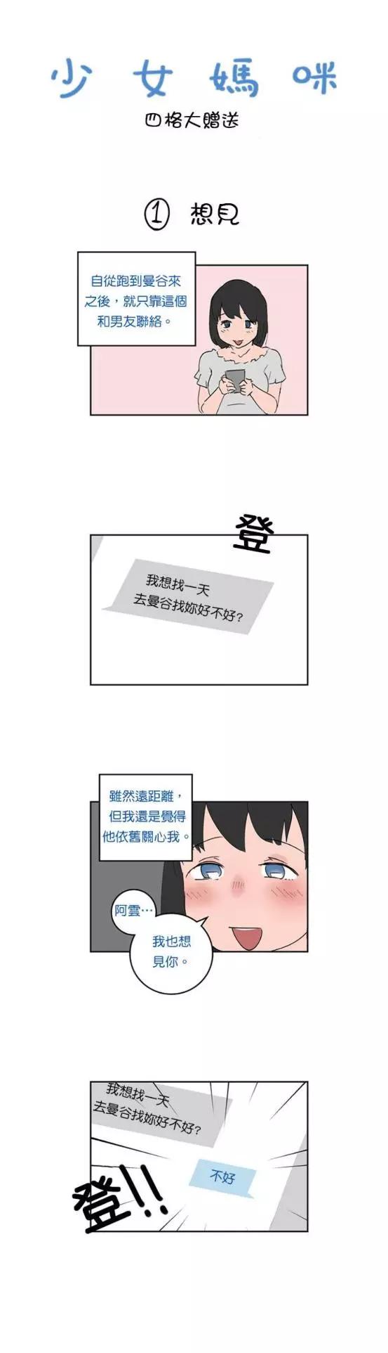 《少女妈咪》第35话 第17页