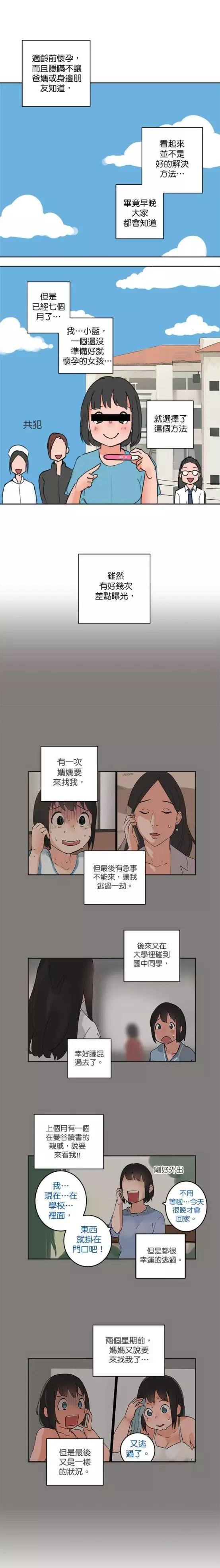 《少女妈咪》第35话 第1页