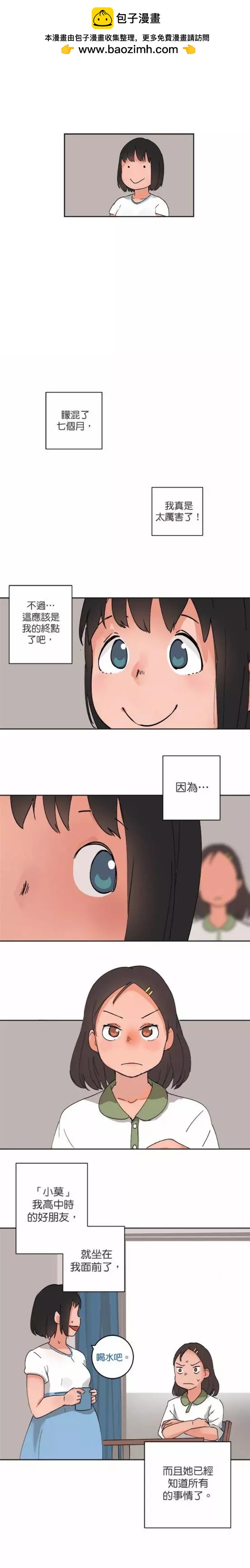 《少女妈咪》第35话 第2页
