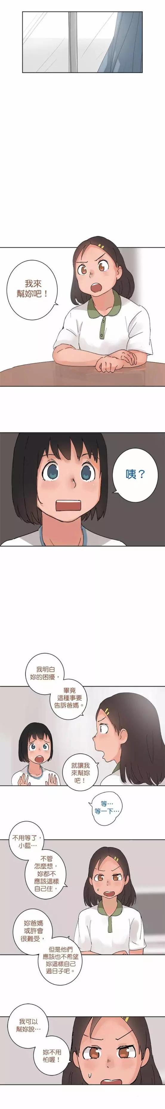 《少女妈咪》第35话 第6页