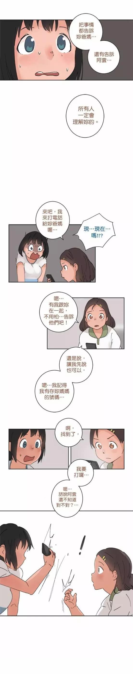 《少女妈咪》第35话 第7页