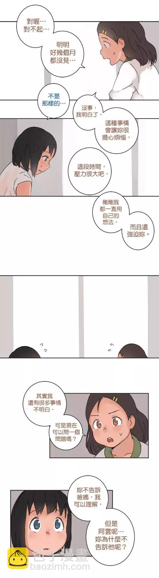 《少女妈咪》第35话 第9页