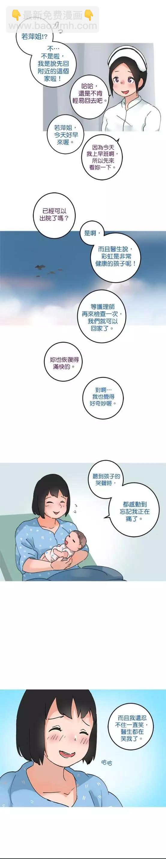《少女妈咪》第41话 第3页