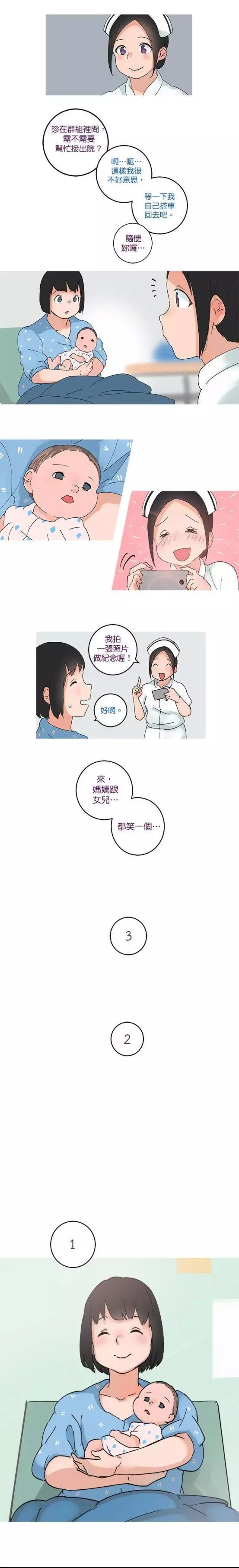 《少女妈咪》第41话 第4页