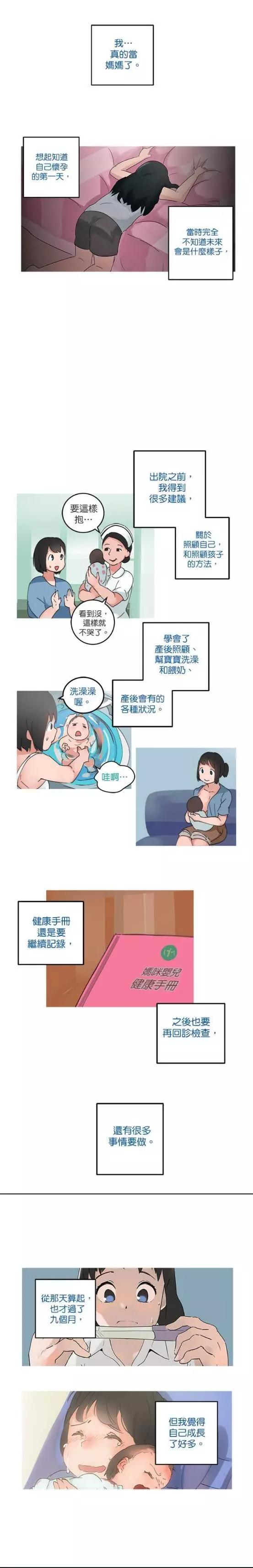 《少女妈咪》第41话 第7页