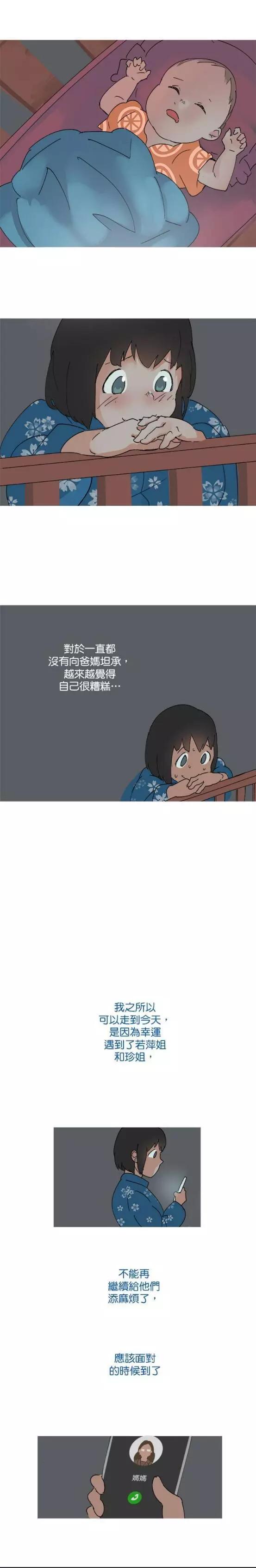 《少女妈咪》第41话 第8页