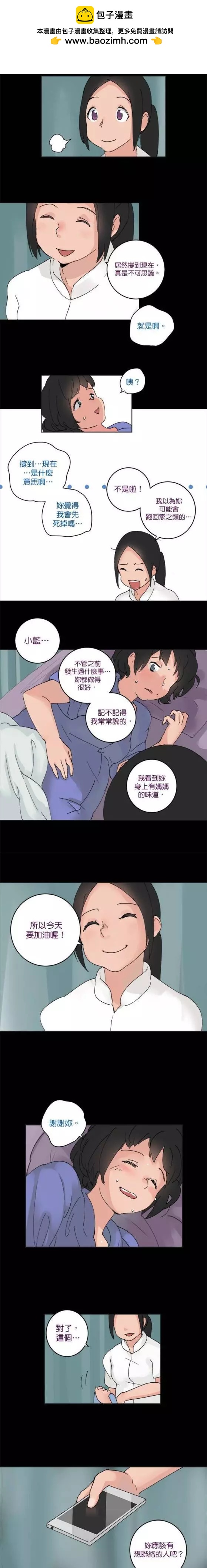 《少女妈咪》第40话 第2页