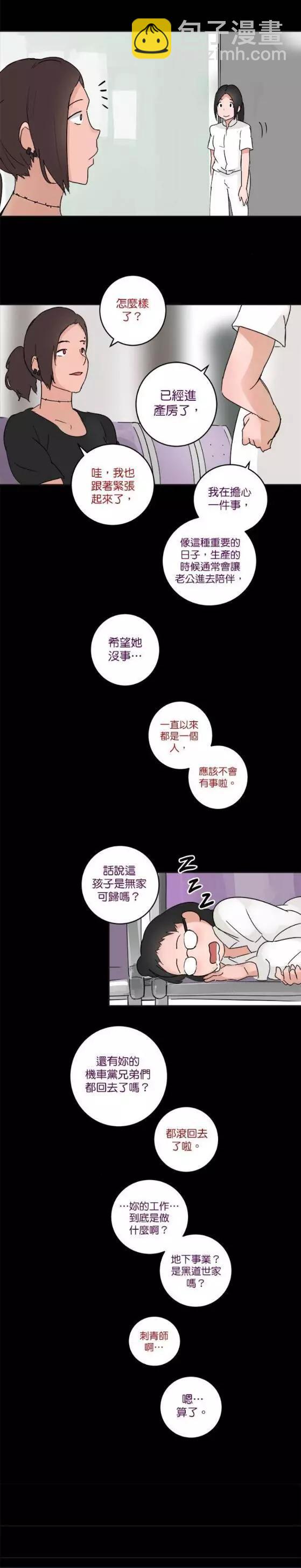 《少女妈咪》第40话 第6页