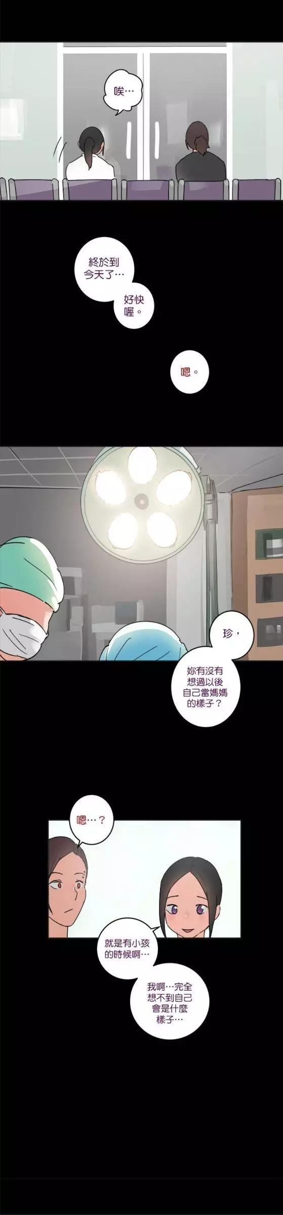 《少女妈咪》第40话 第7页