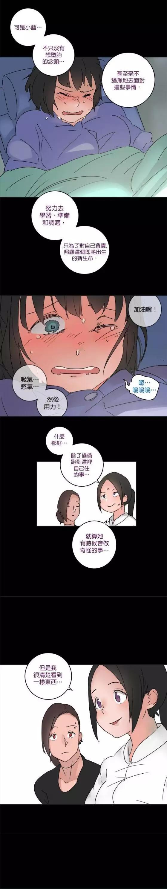 《少女妈咪》第40话 第9页