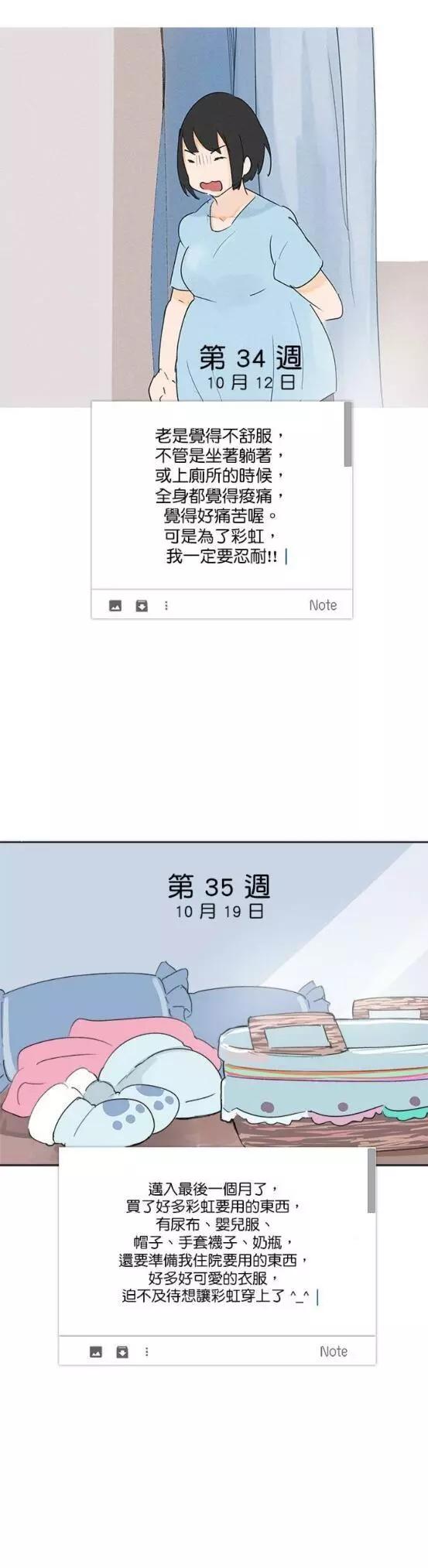 《少女妈咪》第38话 第11页
