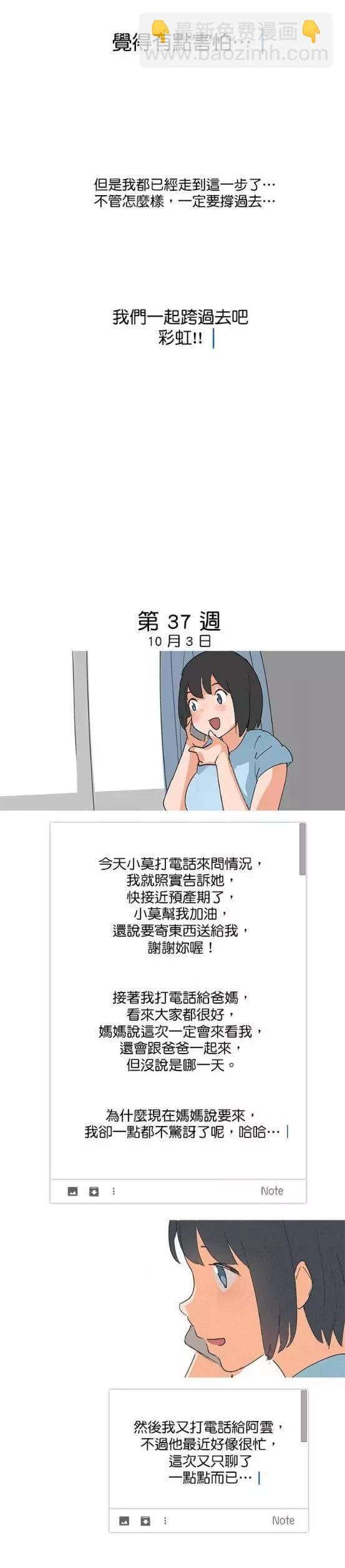 《少女妈咪》第38话 第13页