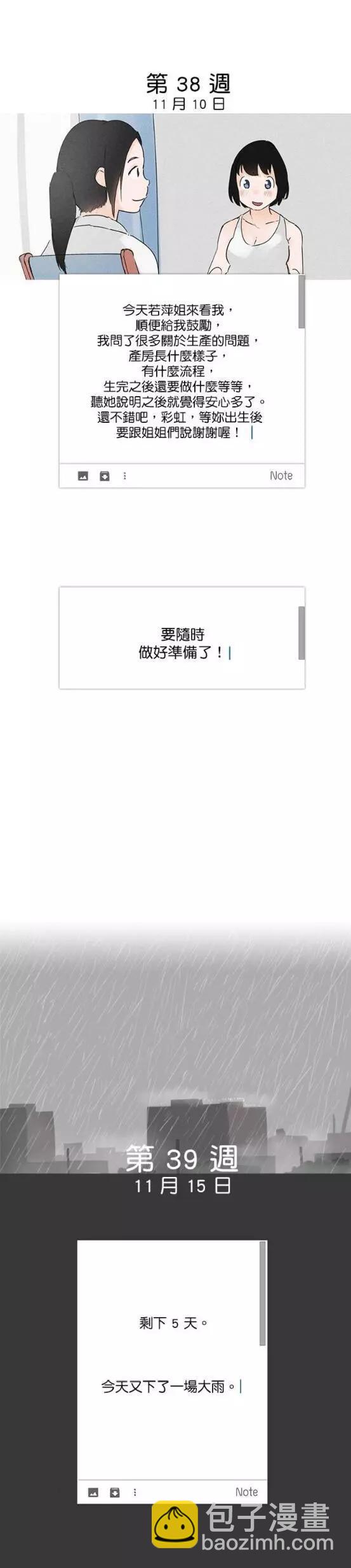 《少女妈咪》第38话 第14页