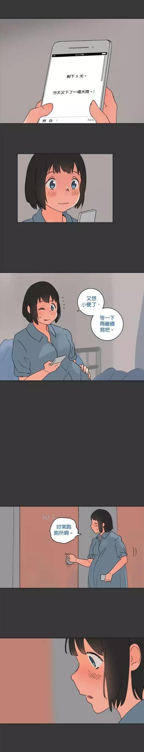 《少女妈咪》第38话 第15页