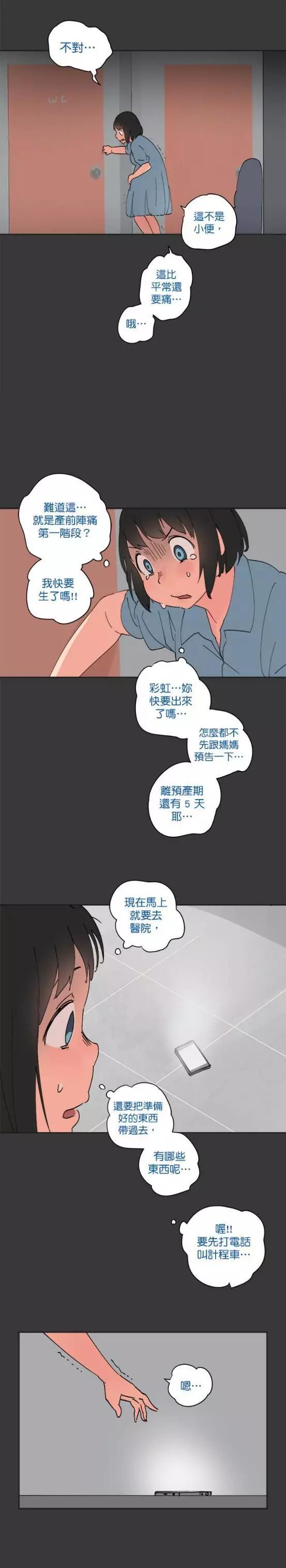 《少女妈咪》第38话 第17页