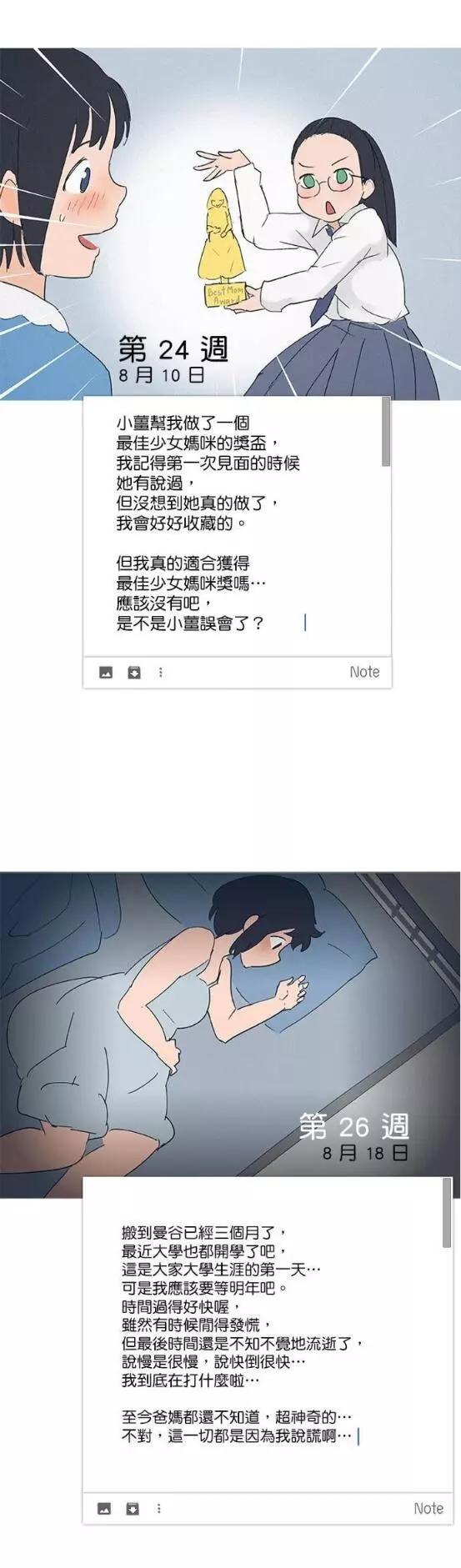 《少女妈咪》第38话 第4页