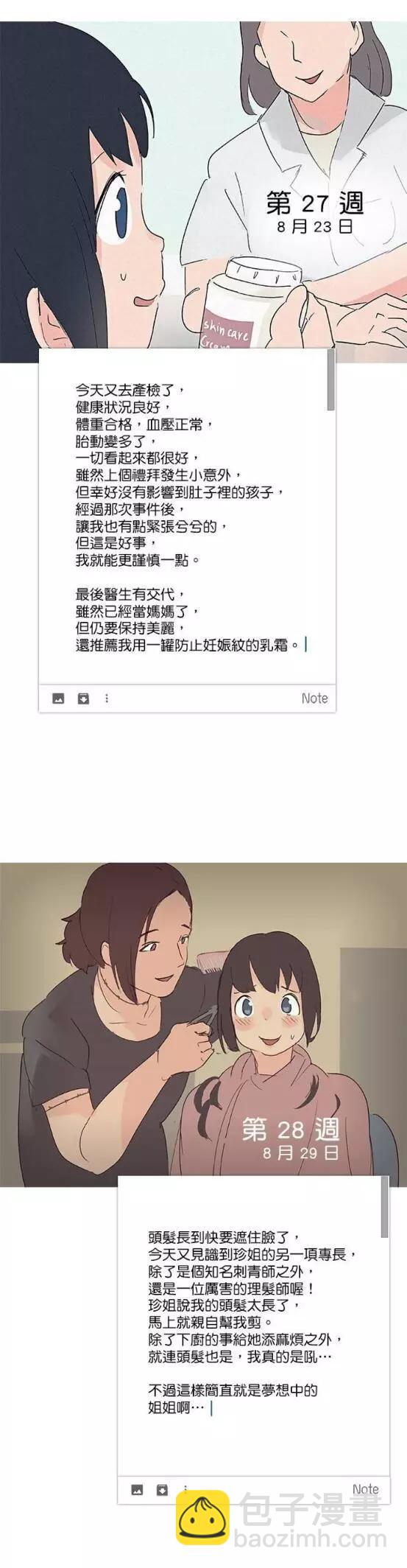 《少女妈咪》第38话 第5页