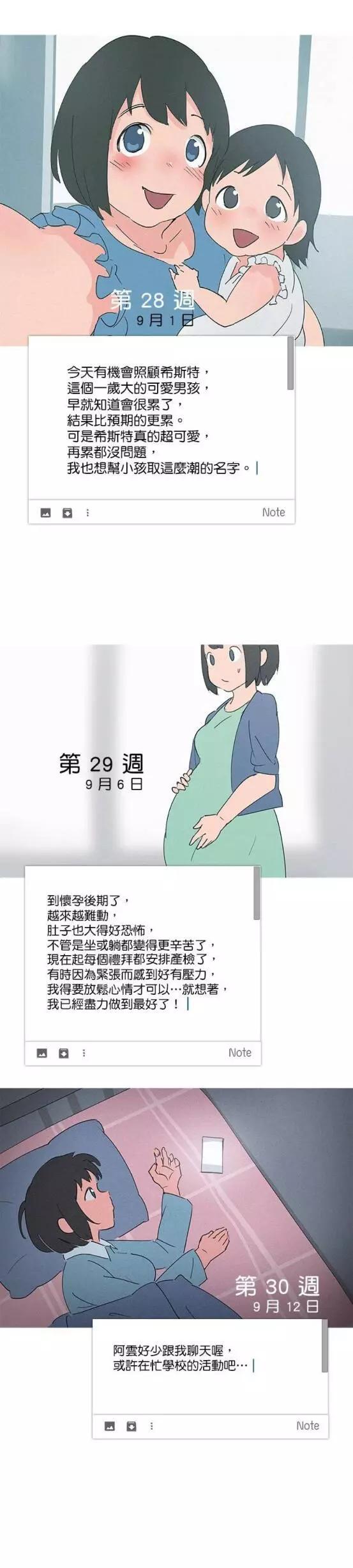 《少女妈咪》第38话 第6页