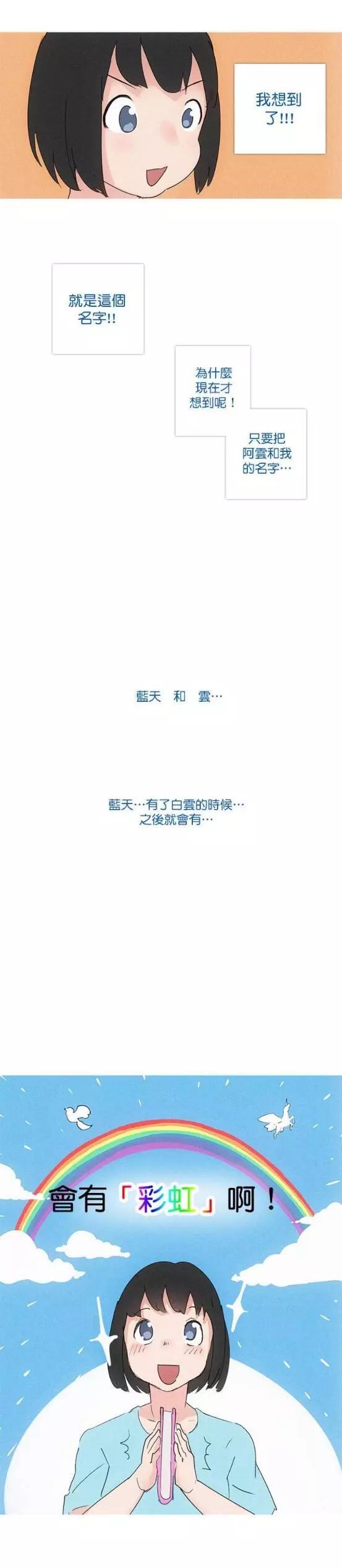 《少女妈咪》第38话 第9页